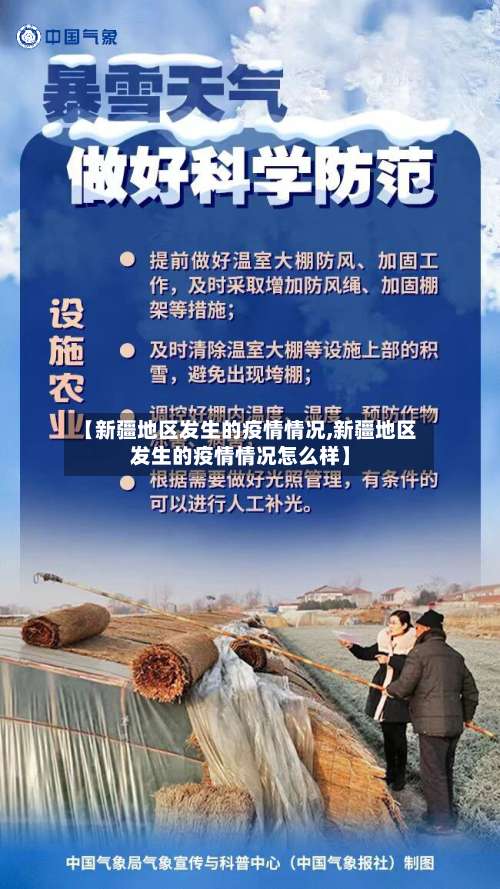 【新疆地区发生的疫情情况,新疆地区发生的疫情情况怎么样】-第1张图片