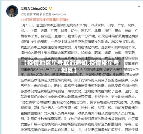 【疫情地区星号取消通知,疫情带星号地区】-第1张图片