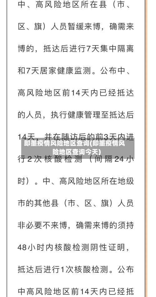 即墨疫情风险地区查询(即墨疫情风险地区查询今天)-第1张图片