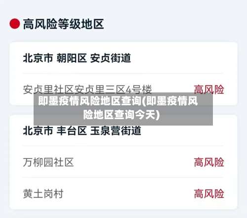 即墨疫情风险地区查询(即墨疫情风险地区查询今天)-第2张图片