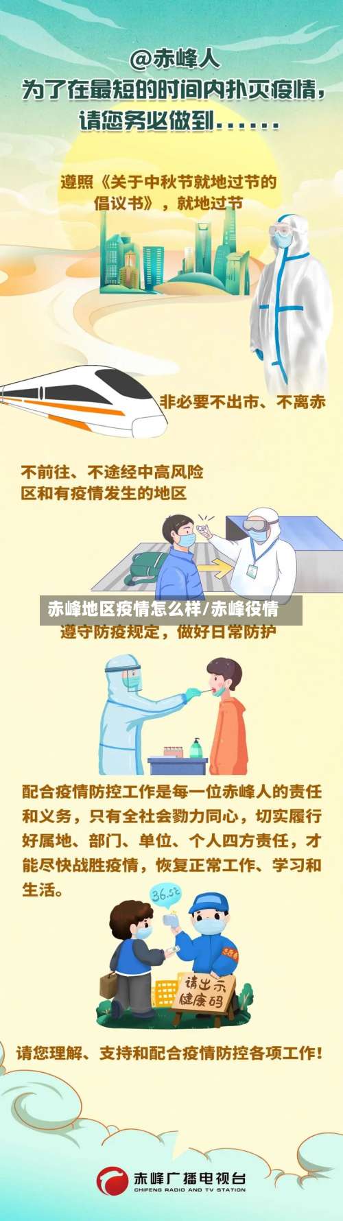 赤峰地区疫情怎么样/赤峰役情-第1张图片