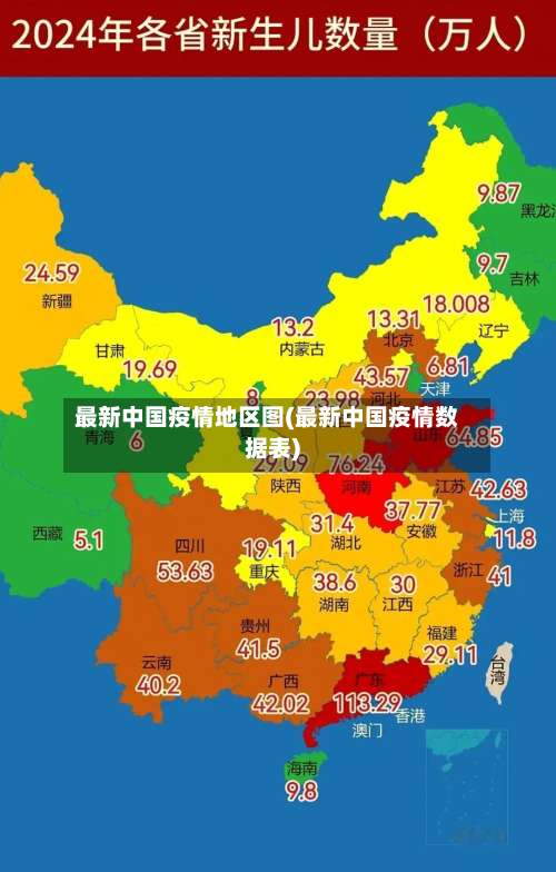 最新中国疫情地区图(最新中国疫情数据表)-第2张图片