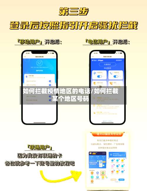 如何拦截疫情地区的电话/如何拦截某个地区号码-第1张图片