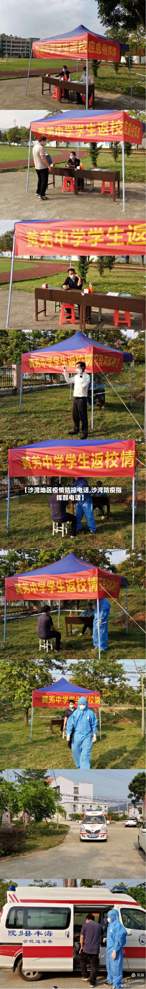 【沙湾地区疫情防控电话,沙湾防疫指挥部电话】-第1张图片