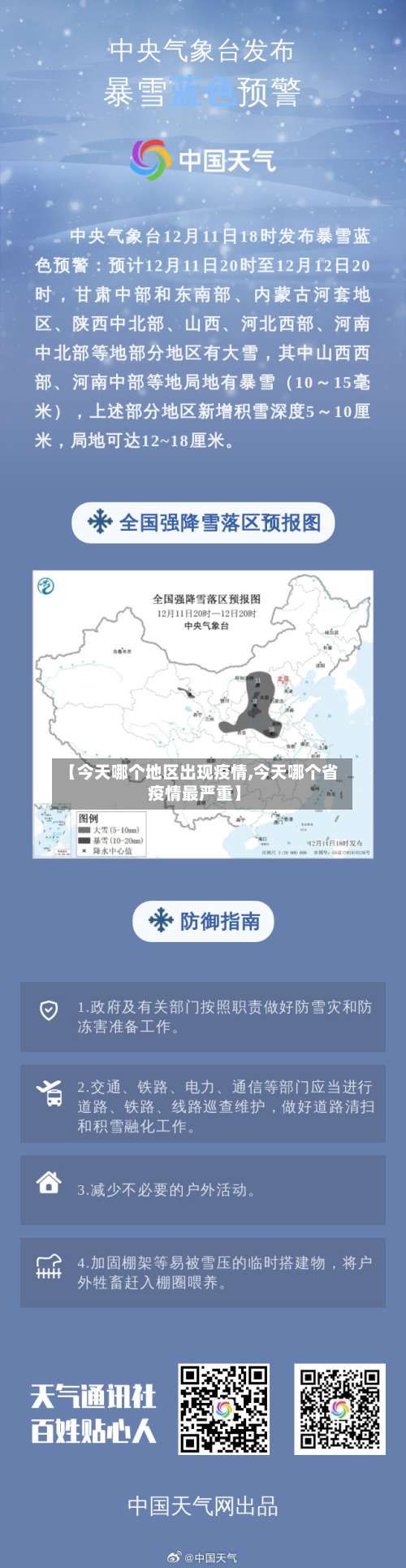 【今天哪个地区出现疫情,今天哪个省疫情最严重】-第1张图片