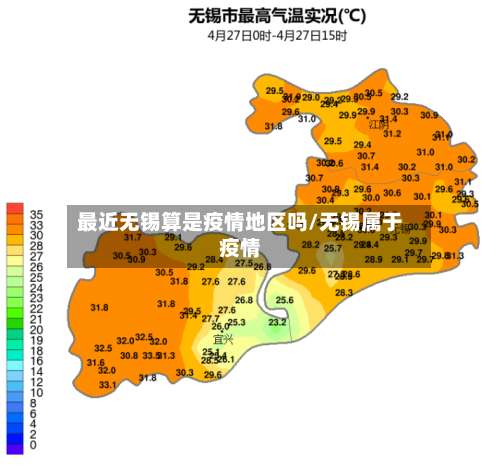 最近无锡算是疫情地区吗/无锡属于疫情-第1张图片