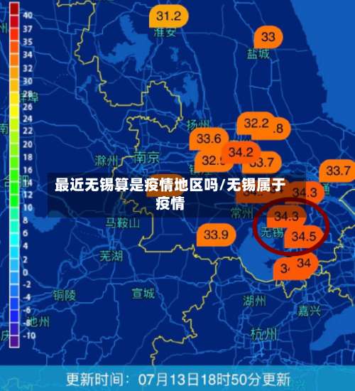 最近无锡算是疫情地区吗/无锡属于疫情-第2张图片