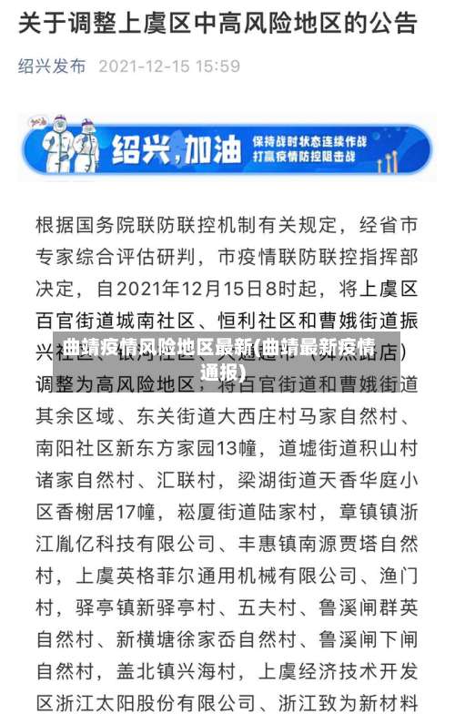 曲靖疫情风险地区最新(曲靖最新疫情通报)-第1张图片
