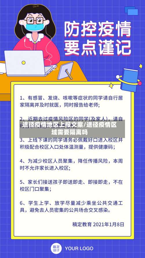 途径疫情地区上报文案/途径疫情区域需要隔离吗-第3张图片
