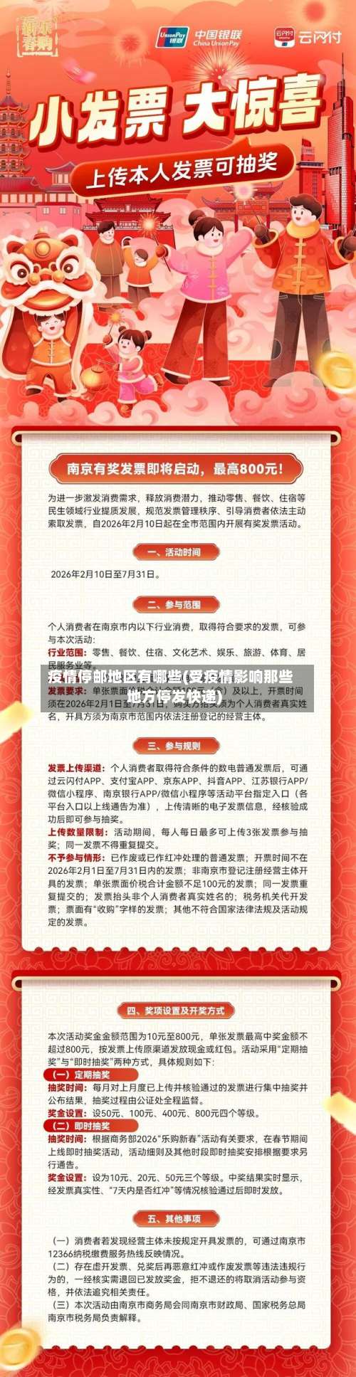 疫情停邮地区有哪些(受疫情影响那些地方停发快递)-第1张图片