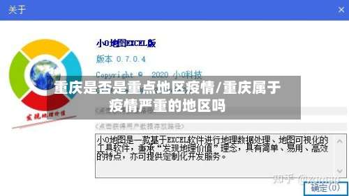 重庆是否是重点地区疫情/重庆属于疫情严重的地区吗-第1张图片