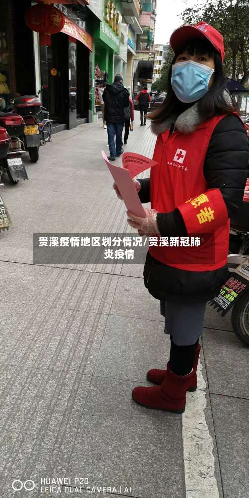 贵溪疫情地区划分情况/贵溪新冠肺炎疫情-第3张图片