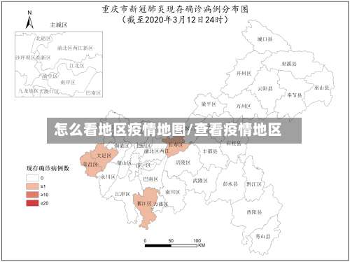 怎么看地区疫情地图/查看疫情地区-第3张图片