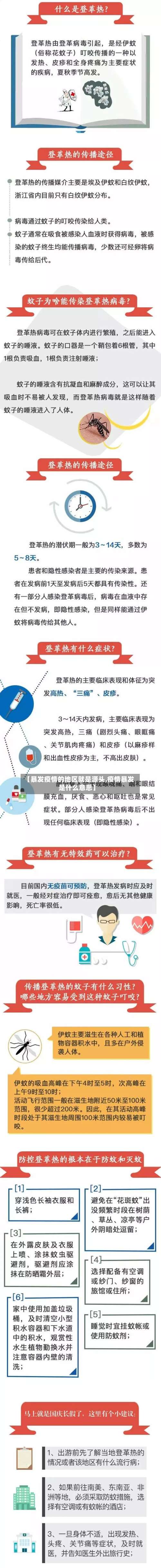 【暴发疫情的地区就是源头,疫情暴发是什么意思】-第1张图片