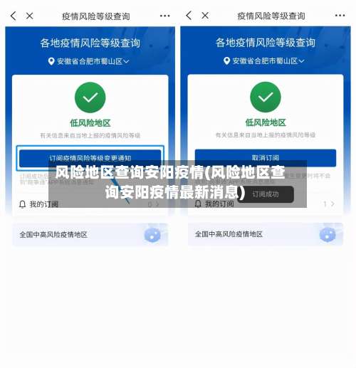 风险地区查询安阳疫情(风险地区查询安阳疫情最新消息)-第1张图片