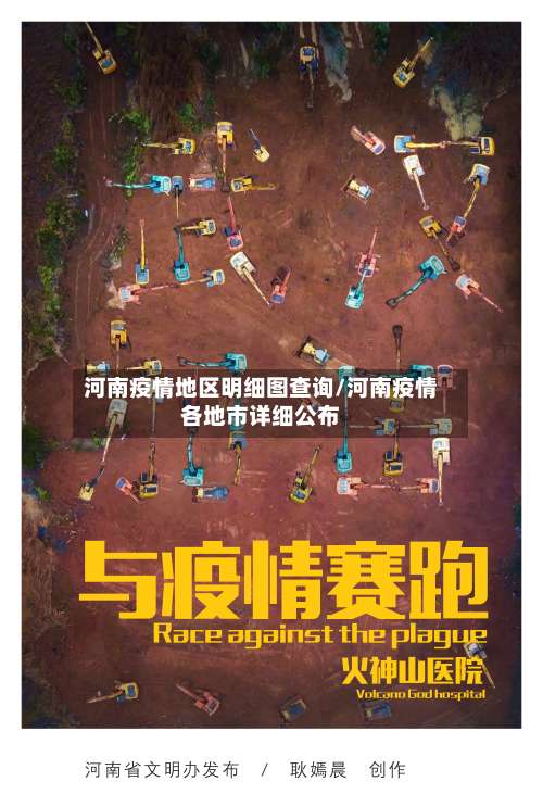 河南疫情地区明细图查询/河南疫情各地市详细公布-第1张图片