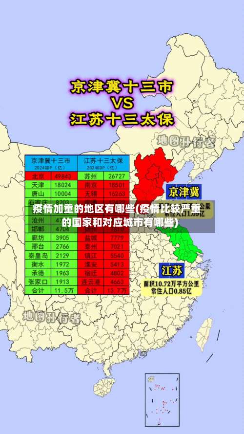 疫情加重的地区有哪些(疫情比较严重的国家和对应城市有哪些)-第2张图片