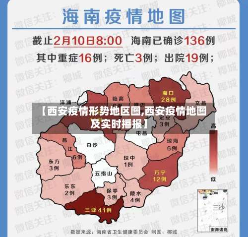 【西安疫情形势地区图,西安疫情地图及实时播报】-第1张图片