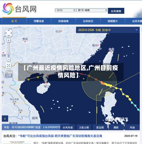 【广州最近疫情风险地区,广州目前疫情风险】-第1张图片