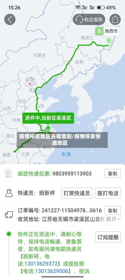 疫情停发地区去哪查到/疫情停发快递地区-第1张图片