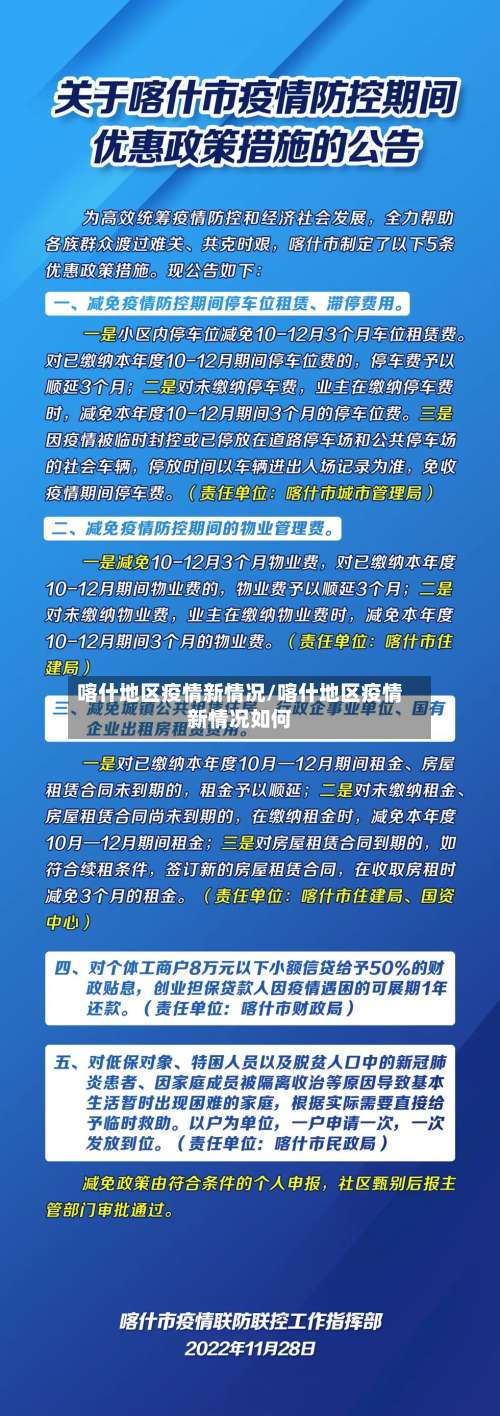 喀什地区疫情新情况/喀什地区疫情新情况如何-第2张图片