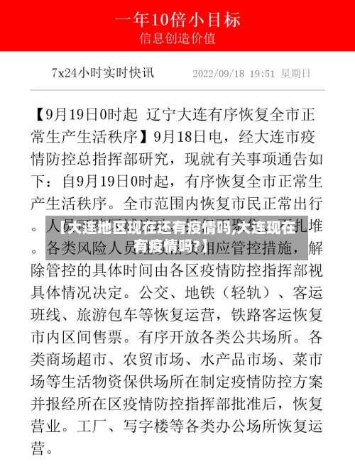 【大连地区现在还有疫情吗,大连现在有疫情吗?】-第1张图片