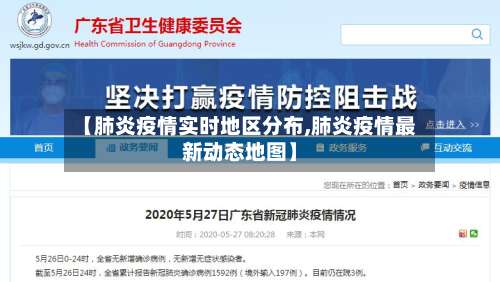 【肺炎疫情实时地区分布,肺炎疫情最新动态地图】-第1张图片