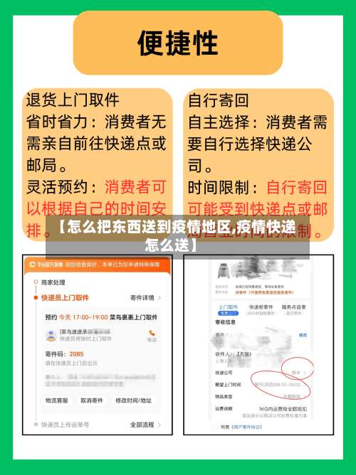 【怎么把东西送到疫情地区,疫情快递怎么送】-第2张图片