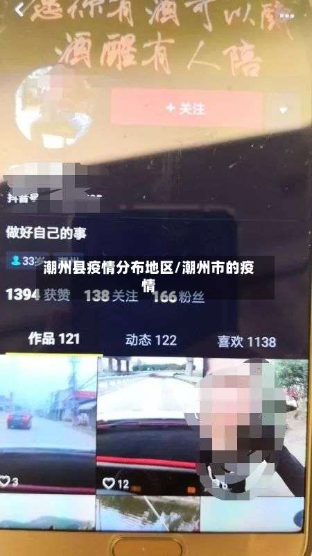 潮州县疫情分布地区/潮州市的疫情-第1张图片