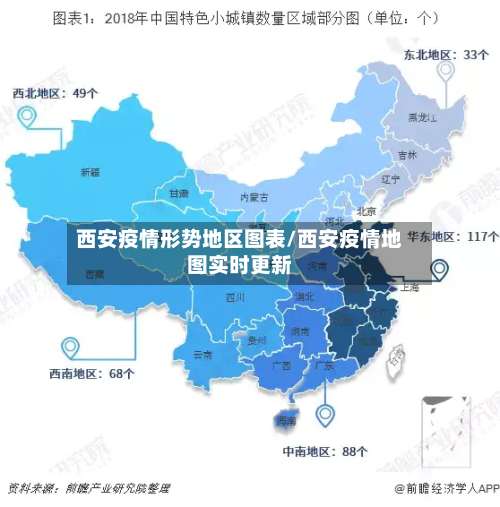 西安疫情形势地区图表/西安疫情地图实时更新-第1张图片
