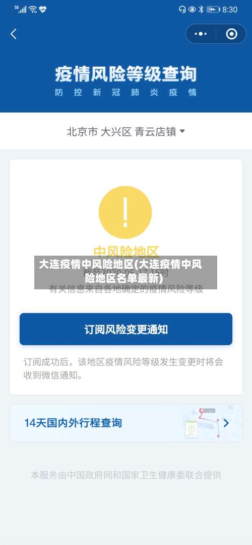 大连疫情中风险地区(大连疫情中风险地区名单最新)-第2张图片