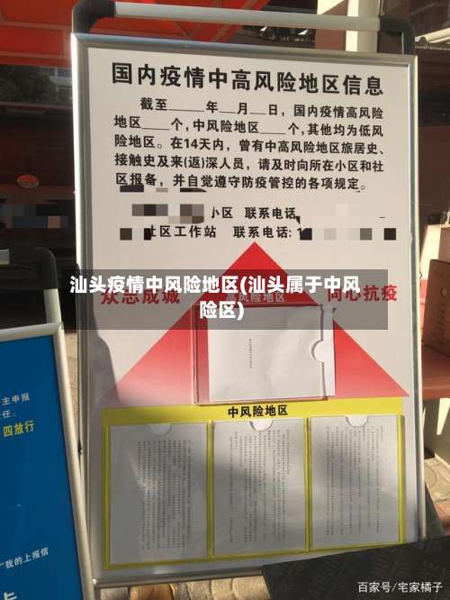 汕头疫情中风险地区(汕头属于中风险区)-第1张图片