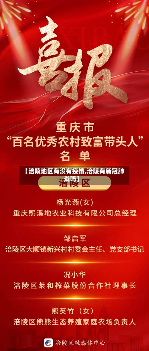 【涪陵地区有没有疫情,涪陵有新冠肺炎吗】-第2张图片
