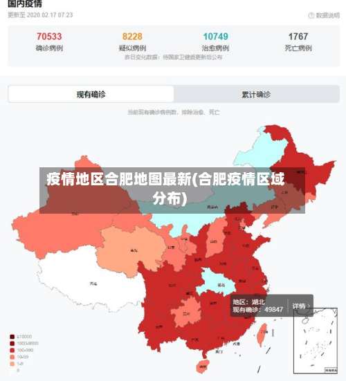 疫情地区合肥地图最新(合肥疫情区域分布)-第1张图片
