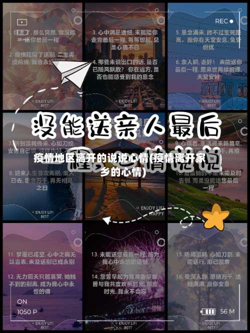 疫情地区离开的说说心情(疫情离开家乡的心情)-第1张图片