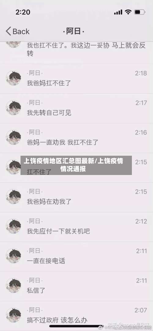 上饶疫情地区汇总图最新/上饶疫情情况通报-第2张图片
