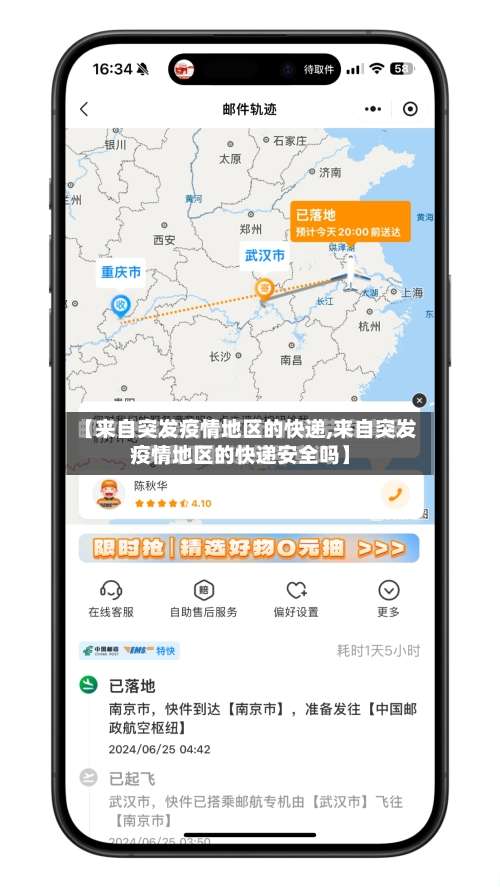 【来自突发疫情地区的快递,来自突发疫情地区的快递安全吗】-第2张图片