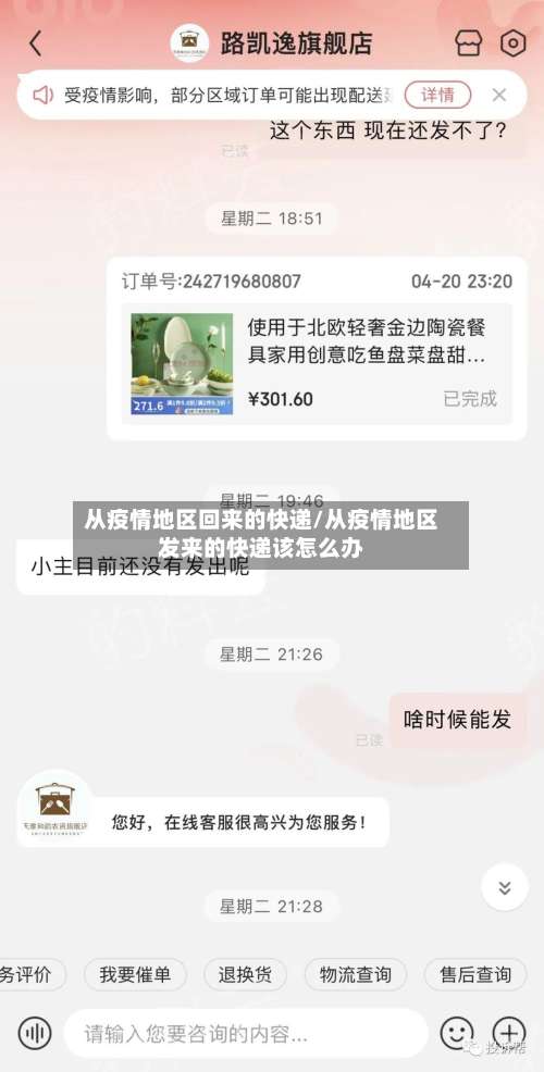 从疫情地区回来的快递/从疫情地区发来的快递该怎么办-第1张图片