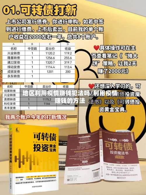 地区利用疫情赚钱犯法吗/利用疫情赚钱的方法-第2张图片