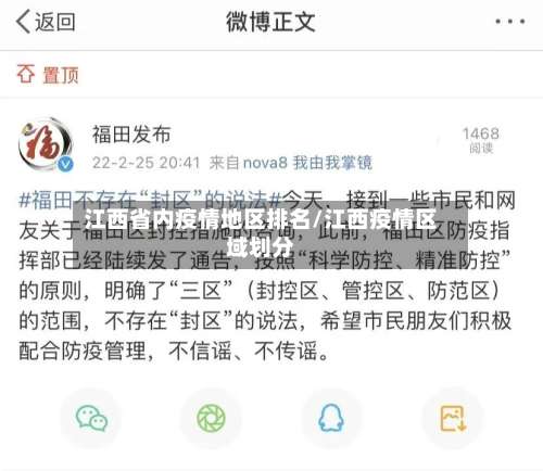 江西省内疫情地区排名/江西疫情区域划分-第1张图片