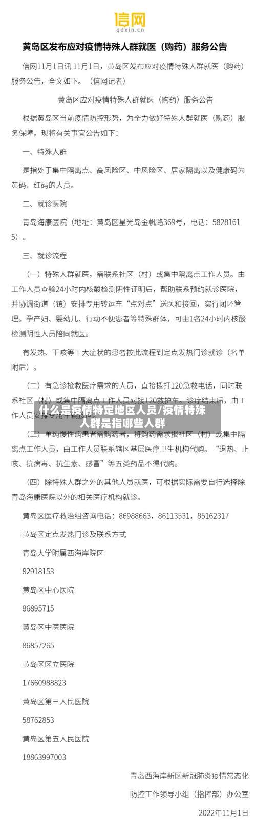 什么是疫情特定地区人员/疫情特殊人群是指哪些人群-第1张图片