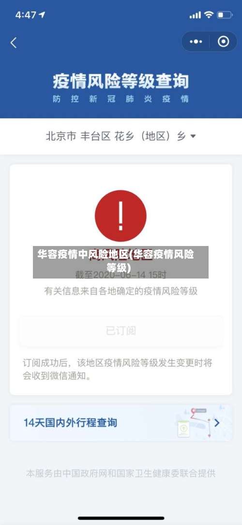 华容疫情中风险地区(华容疫情风险等级)-第1张图片
