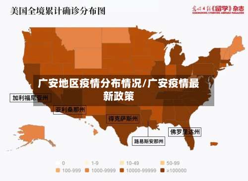 广安地区疫情分布情况/广安疫情最新政策-第2张图片