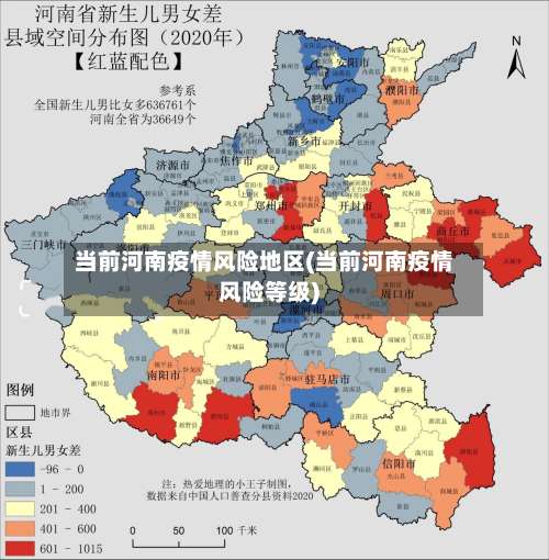 当前河南疫情风险地区(当前河南疫情风险等级)-第1张图片