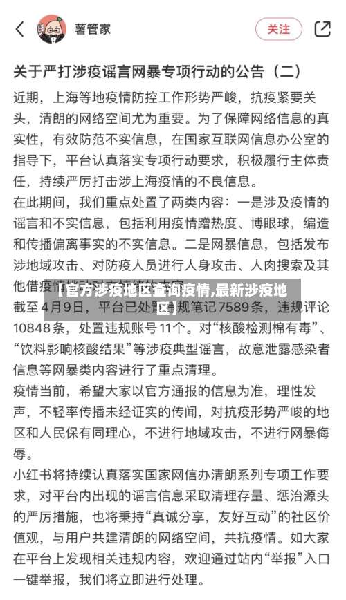 【官方涉疫地区查询疫情,最新涉疫地区】-第3张图片
