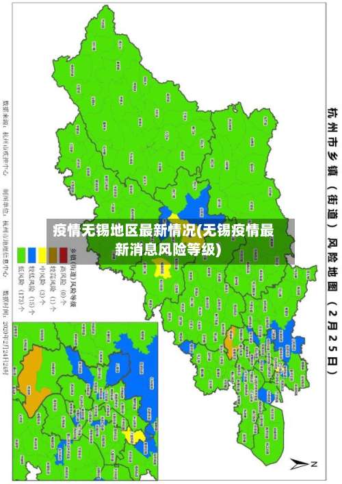 疫情无锡地区最新情况(无锡疫情最新消息风险等级)-第2张图片