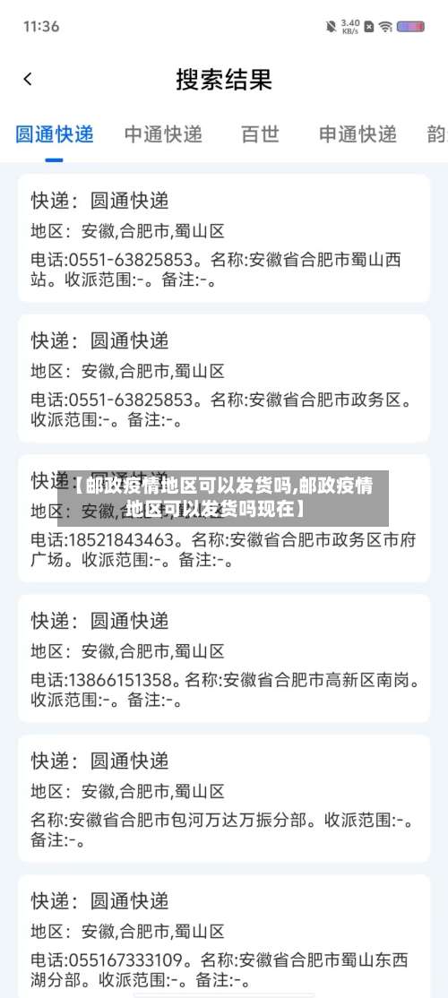 【邮政疫情地区可以发货吗,邮政疫情地区可以发货吗现在】-第1张图片