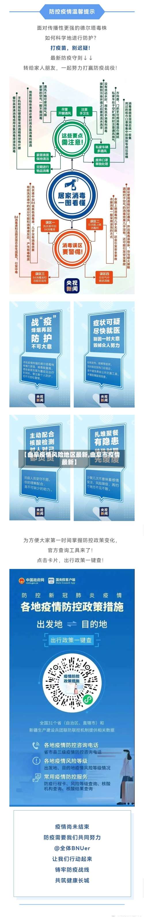【曲阜疫情风险地区最新,曲阜市疫情最新】-第1张图片